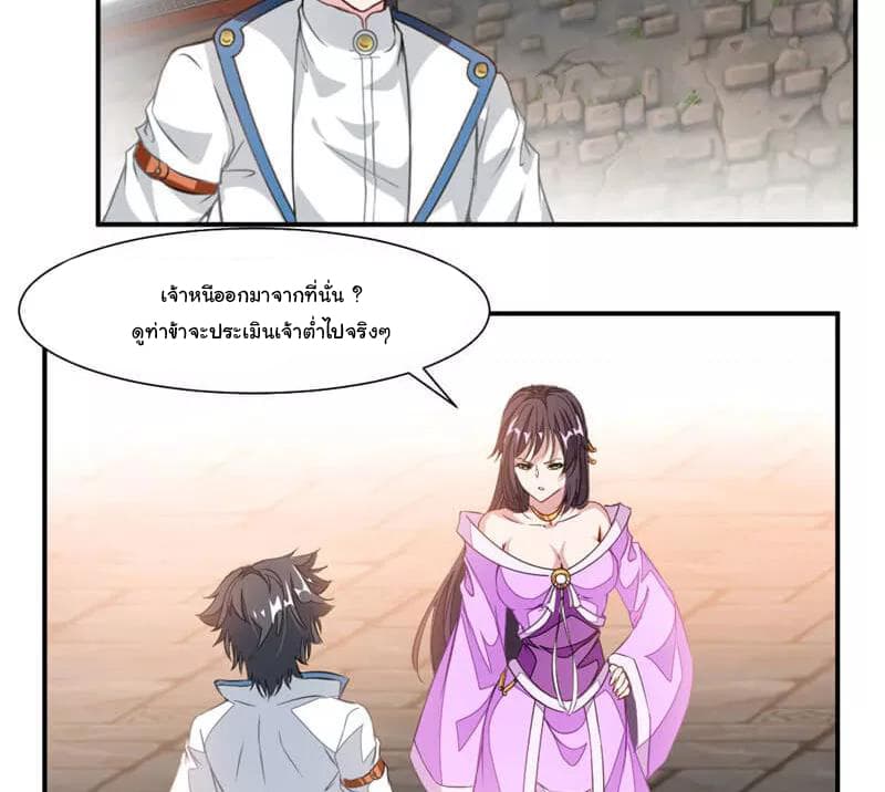 Nine Sun God King ราชันย์เทพเก้าสุริยัน page 19