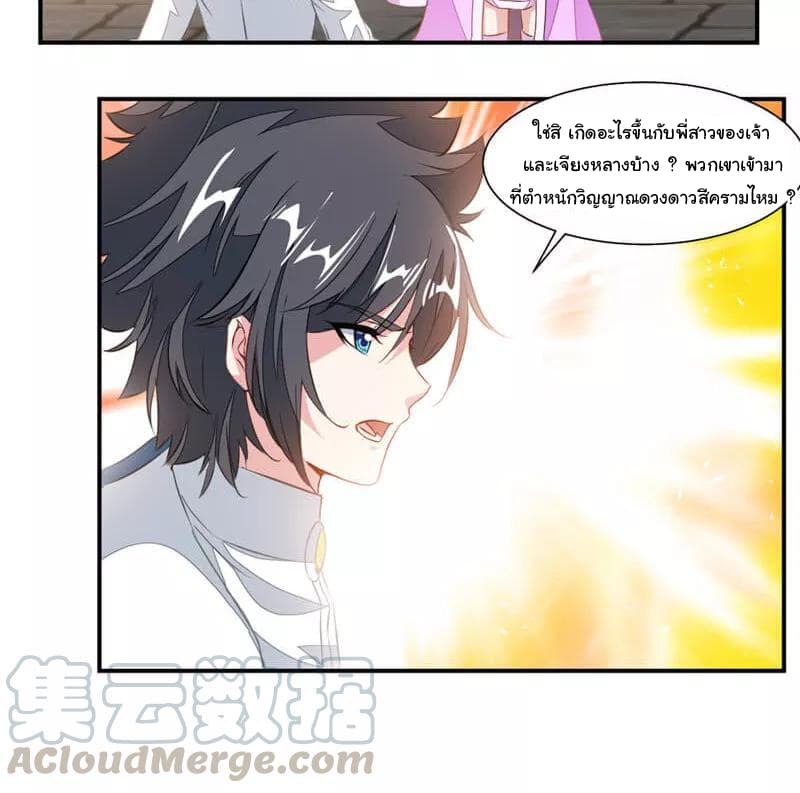 Nine Sun God King ราชันย์เทพเก้าสุริยัน page 20