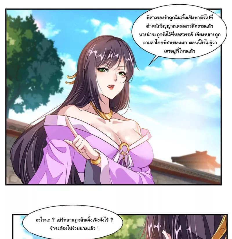 Nine Sun God King ราชันย์เทพเก้าสุริยัน page 21
