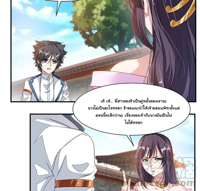 Nine Sun God King ราชันย์เทพเก้าสุริยัน page 22