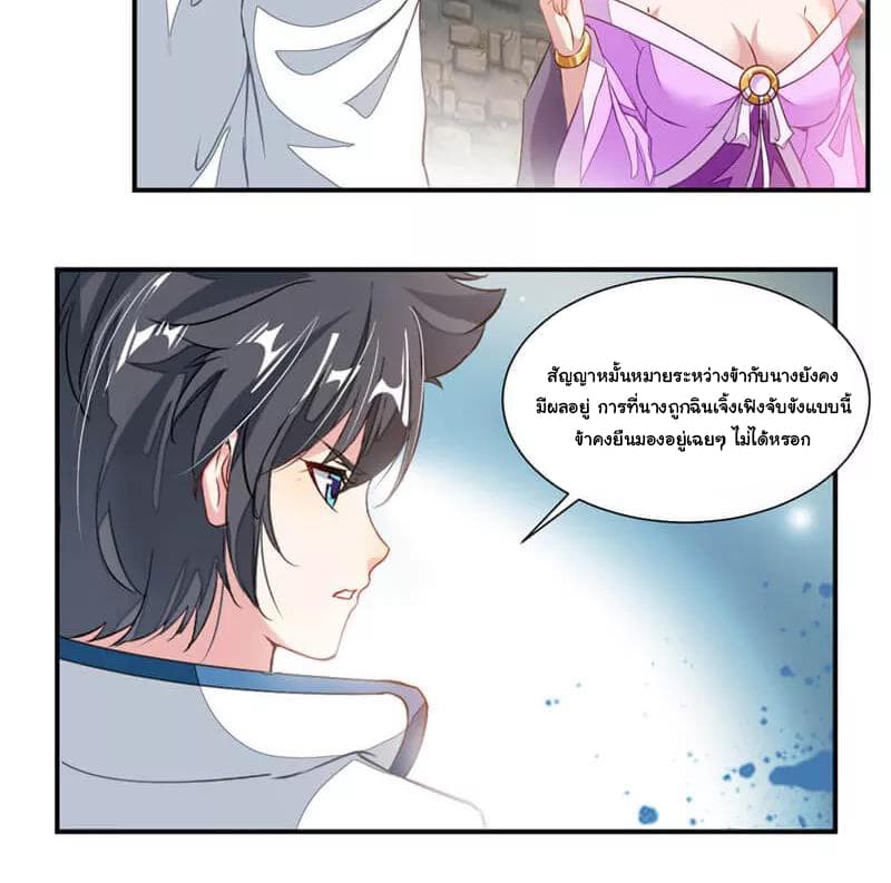 Nine Sun God King ราชันย์เทพเก้าสุริยัน page 23