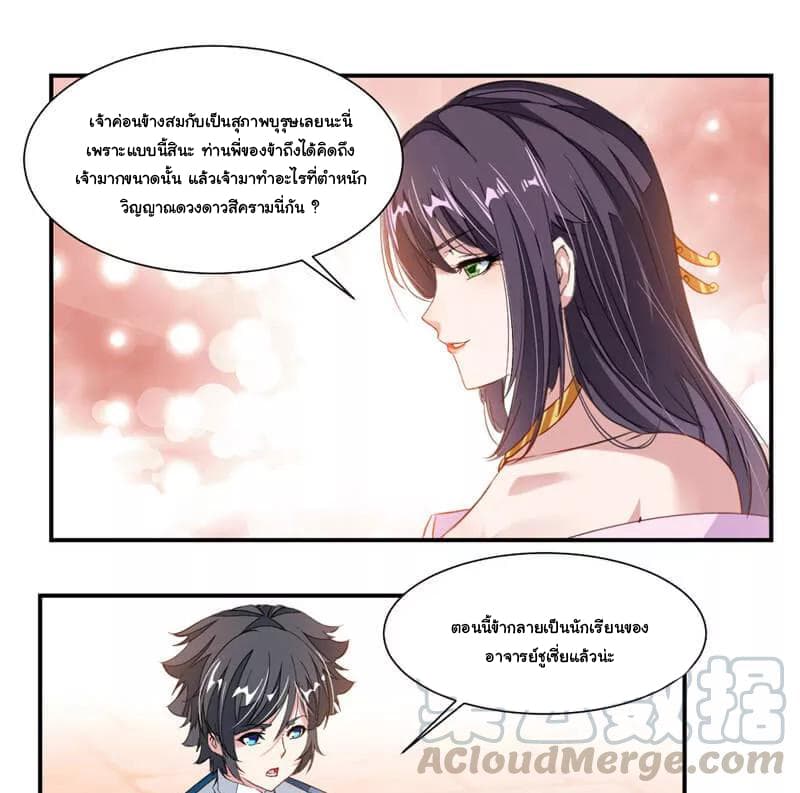 Nine Sun God King ราชันย์เทพเก้าสุริยัน page 24