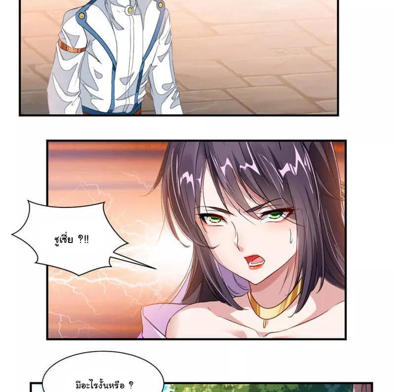 Nine Sun God King ราชันย์เทพเก้าสุริยัน page 25
