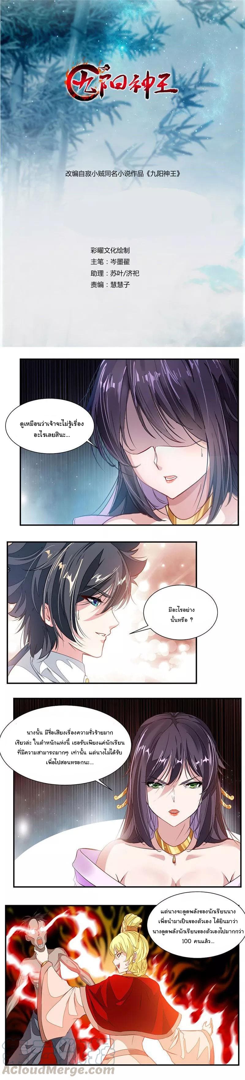 Nine Sun God King ราชันย์เทพเก้าสุริยัน page 2