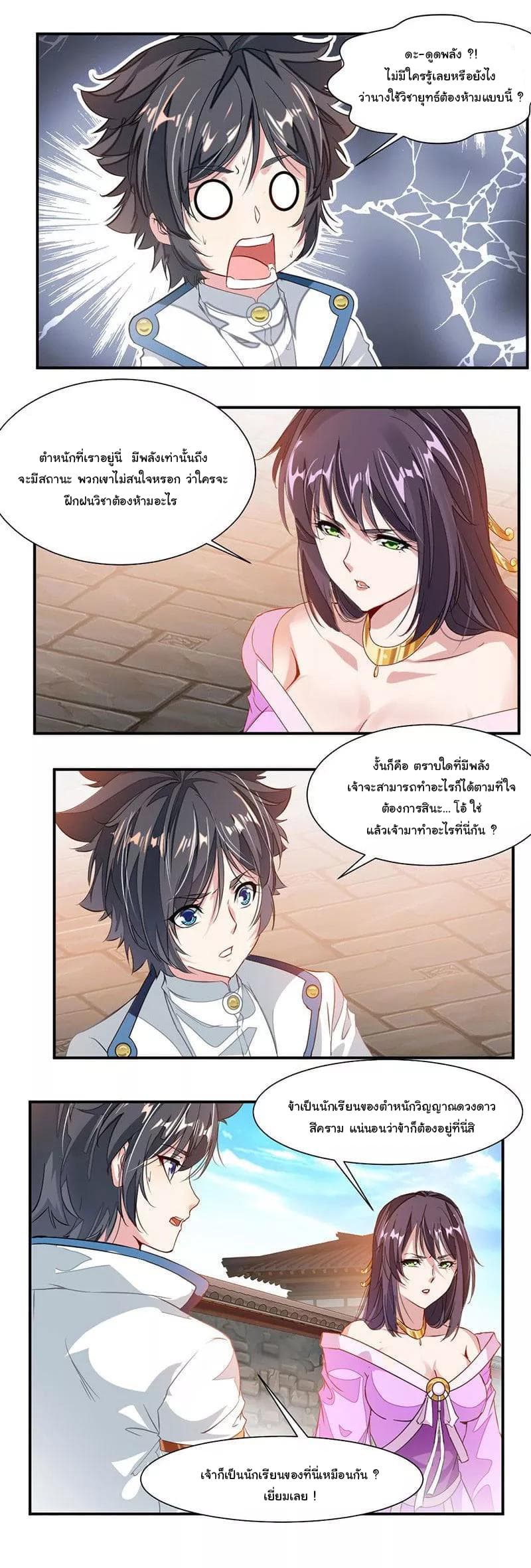 Nine Sun God King ราชันย์เทพเก้าสุริยัน page 3