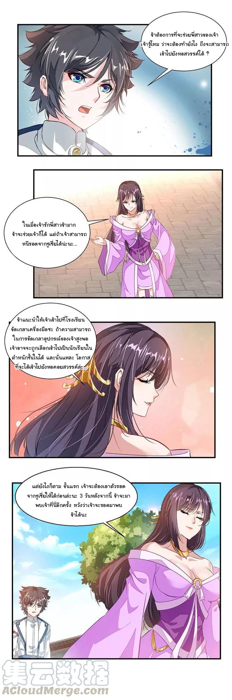 Nine Sun God King ราชันย์เทพเก้าสุริยัน page 4