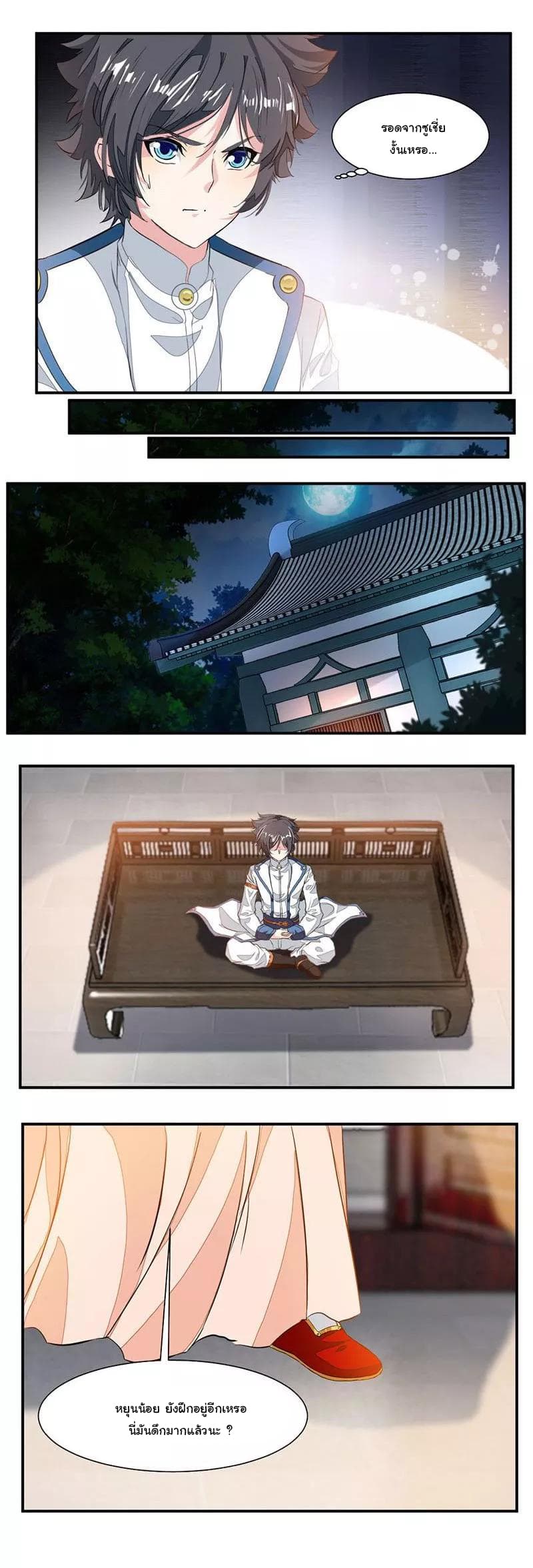 Nine Sun God King ราชันย์เทพเก้าสุริยัน page 5