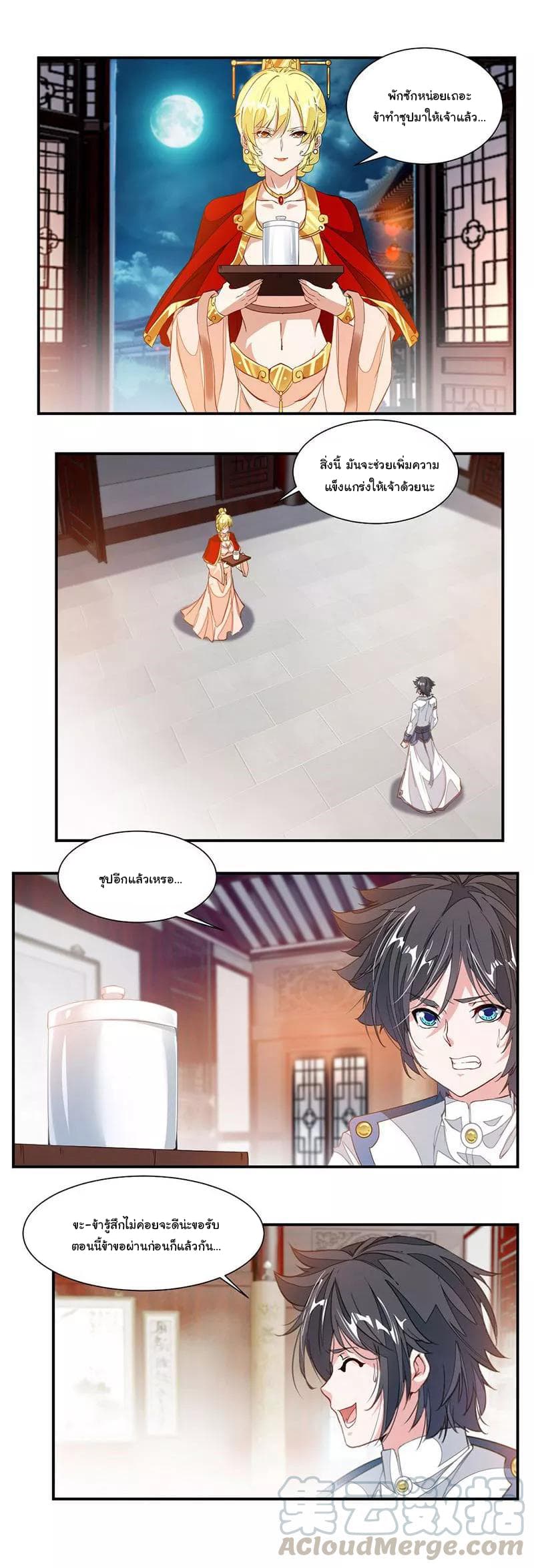 Nine Sun God King ราชันย์เทพเก้าสุริยัน page 6