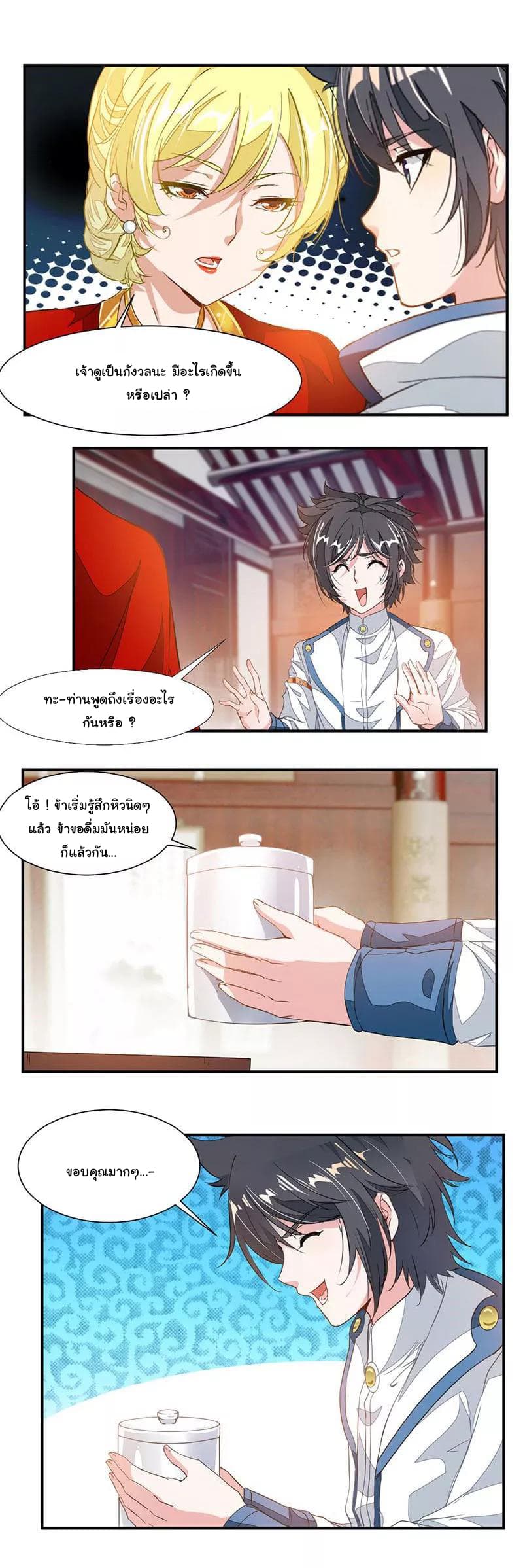 Nine Sun God King ราชันย์เทพเก้าสุริยัน page 7