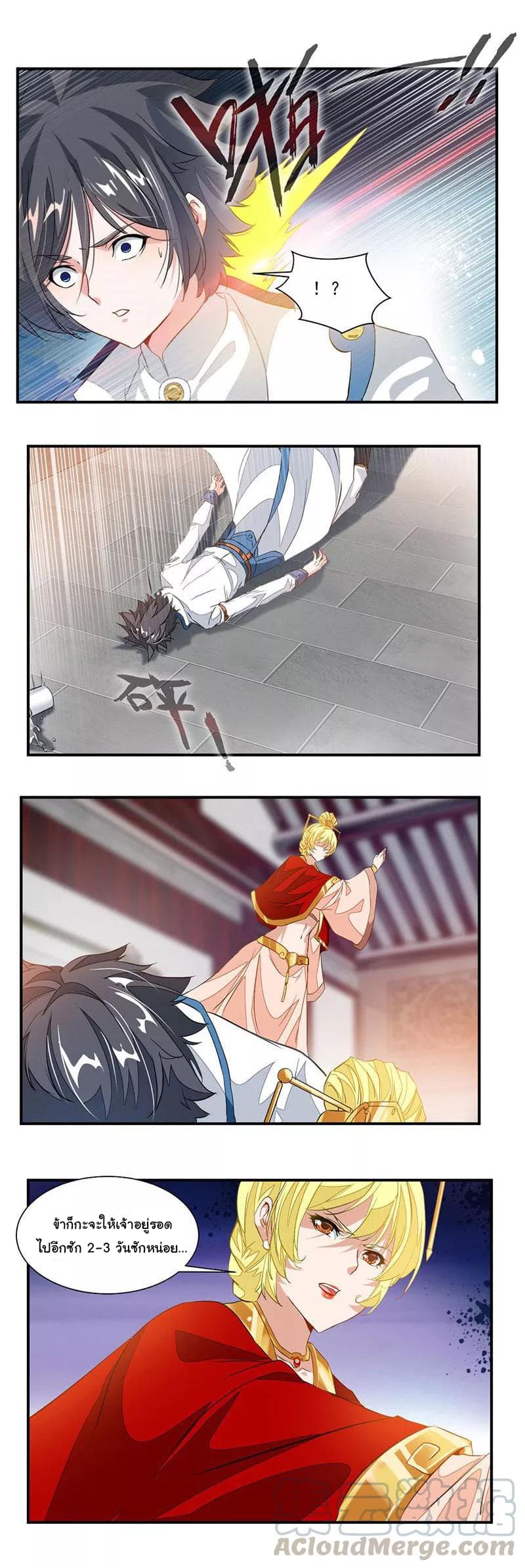 Nine Sun God King ราชันย์เทพเก้าสุริยัน page 8