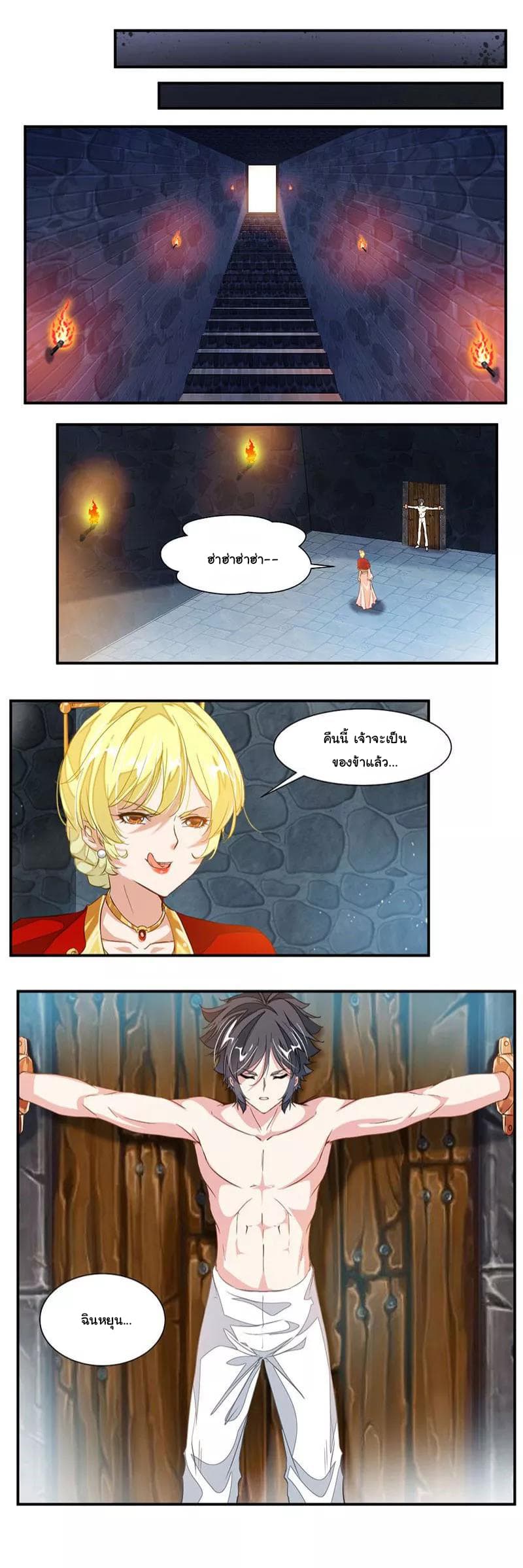 Nine Sun God King ราชันย์เทพเก้าสุริยัน page 9