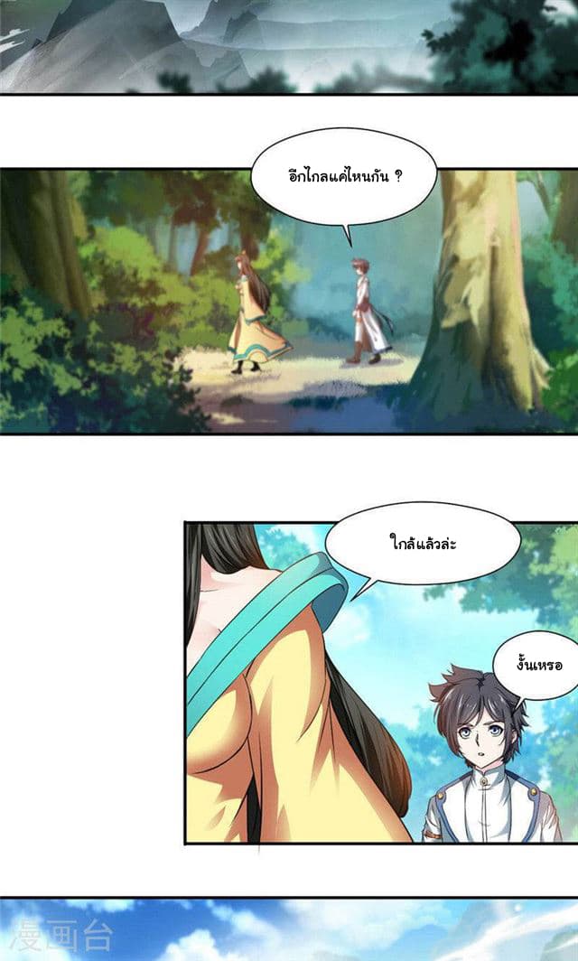 Nine Sun God King ราชันย์เทพเก้าสุริยัน page 3