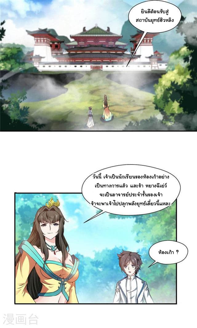Nine Sun God King ราชันย์เทพเก้าสุริยัน page 4