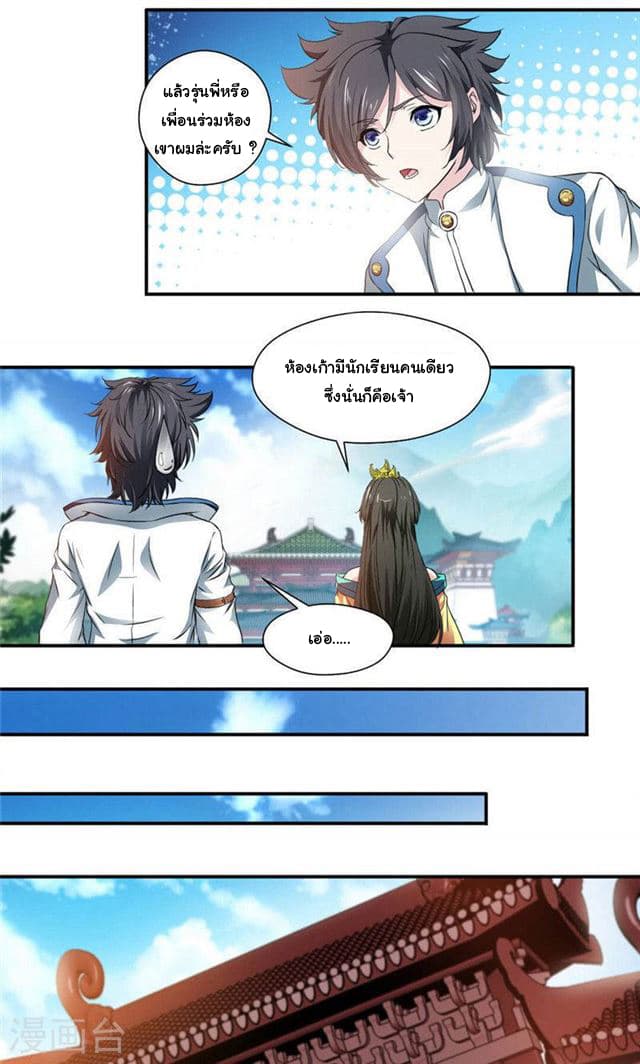 Nine Sun God King ราชันย์เทพเก้าสุริยัน page 5