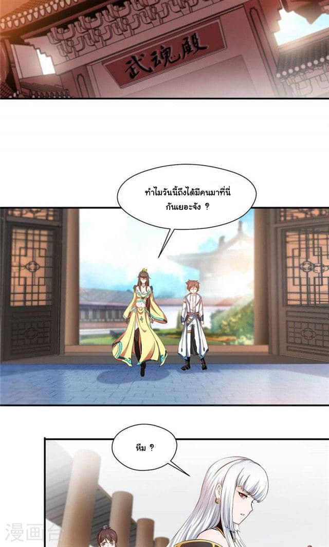 Nine Sun God King ราชันย์เทพเก้าสุริยัน page 6