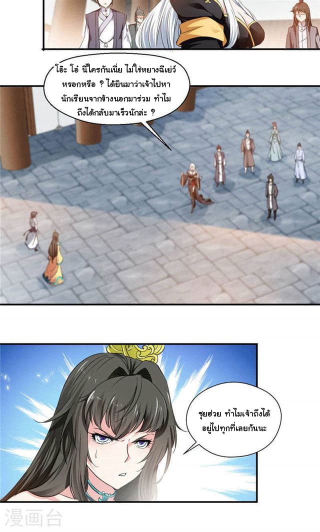 Nine Sun God King ราชันย์เทพเก้าสุริยัน page 7