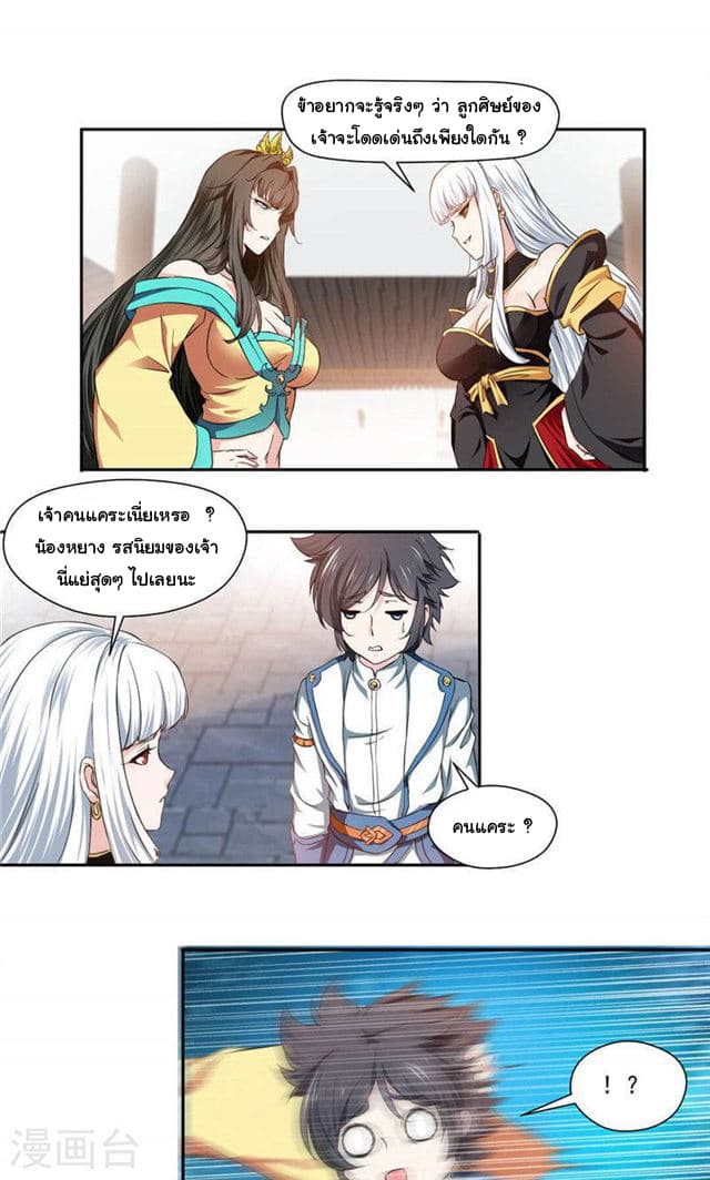 Nine Sun God King ราชันย์เทพเก้าสุริยัน page 8
