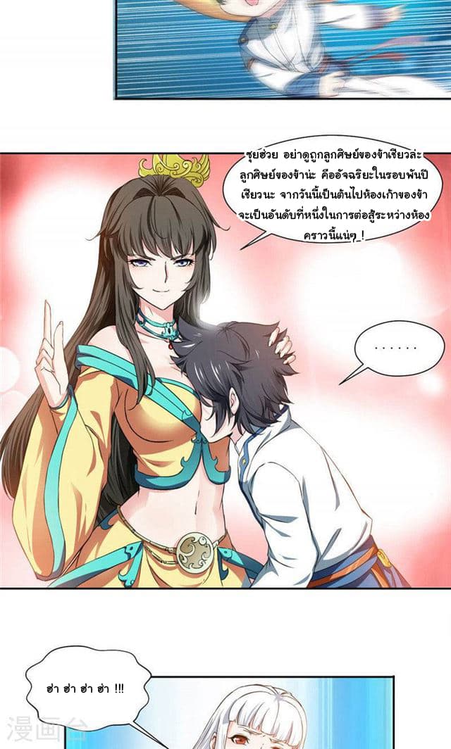 Nine Sun God King ราชันย์เทพเก้าสุริยัน page 9