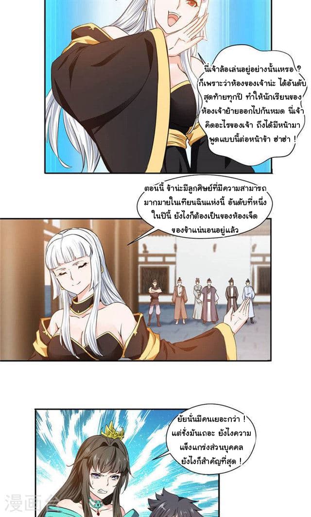 Nine Sun God King ราชันย์เทพเก้าสุริยัน page 10
