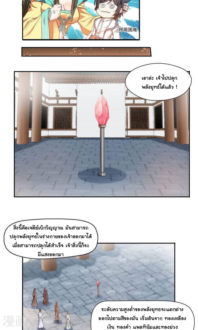 Nine Sun God King ราชันย์เทพเก้าสุริยัน page 11