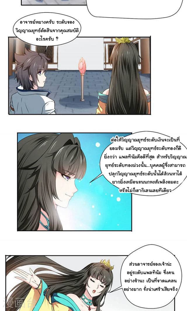 Nine Sun God King ราชันย์เทพเก้าสุริยัน page 12