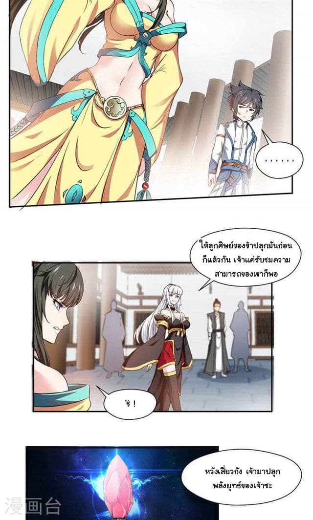 Nine Sun God King ราชันย์เทพเก้าสุริยัน page 13