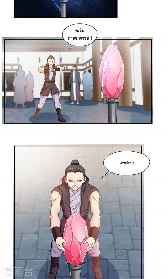 Nine Sun God King ราชันย์เทพเก้าสุริยัน page 14
