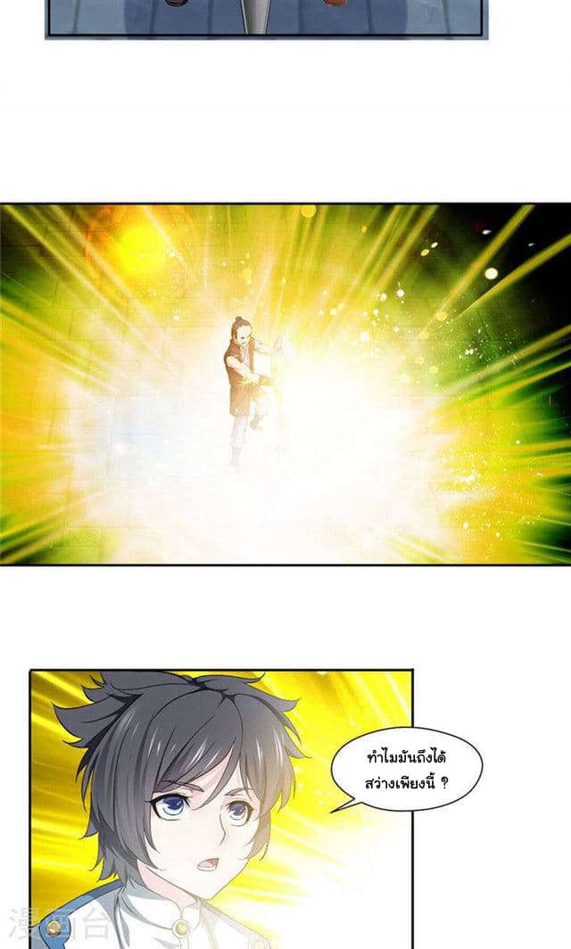 Nine Sun God King ราชันย์เทพเก้าสุริยัน page 15