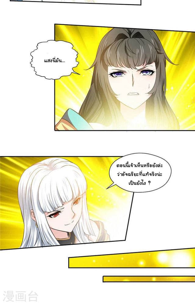 Nine Sun God King ราชันย์เทพเก้าสุริยัน page 16