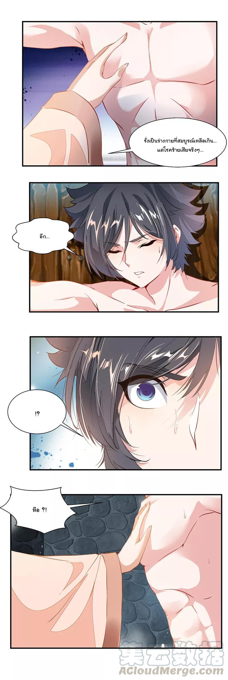 Nine Sun God King ราชันย์เทพเก้าสุริยัน page 2