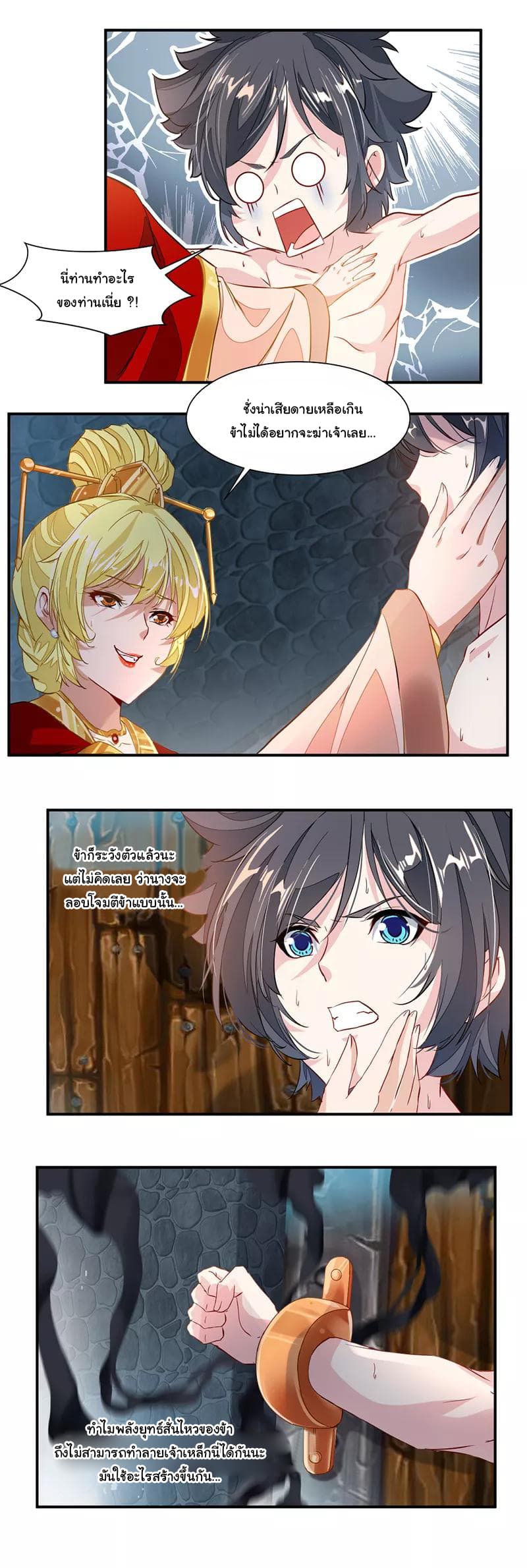 Nine Sun God King ราชันย์เทพเก้าสุริยัน page 3