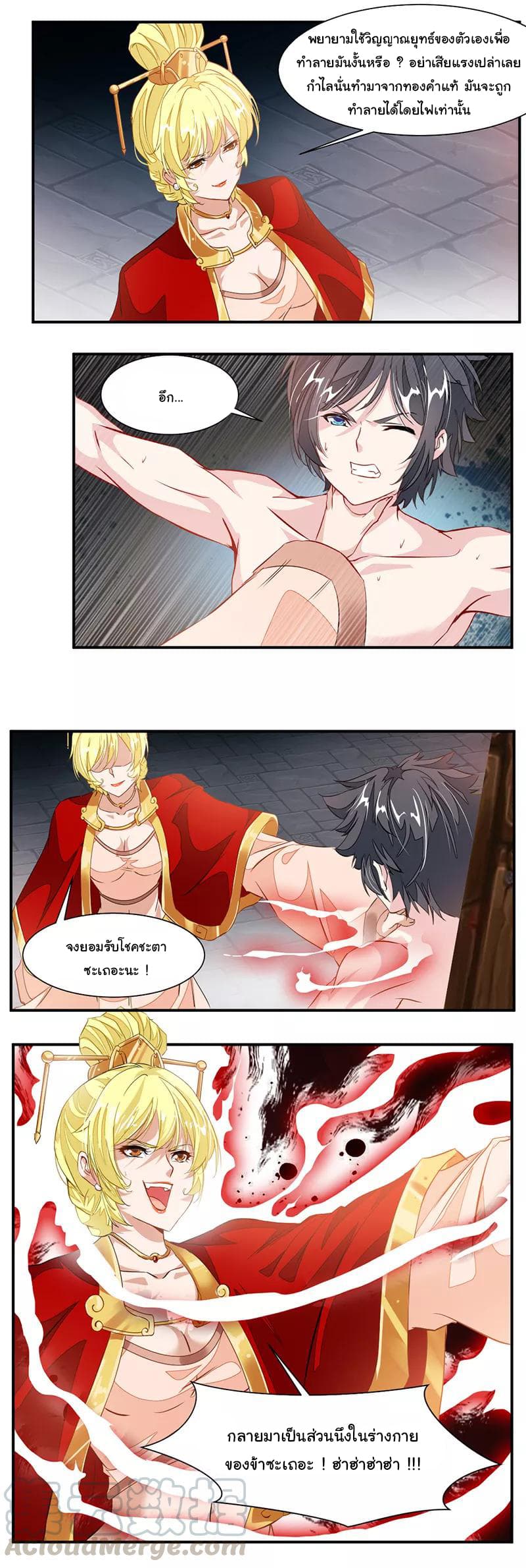 Nine Sun God King ราชันย์เทพเก้าสุริยัน page 4