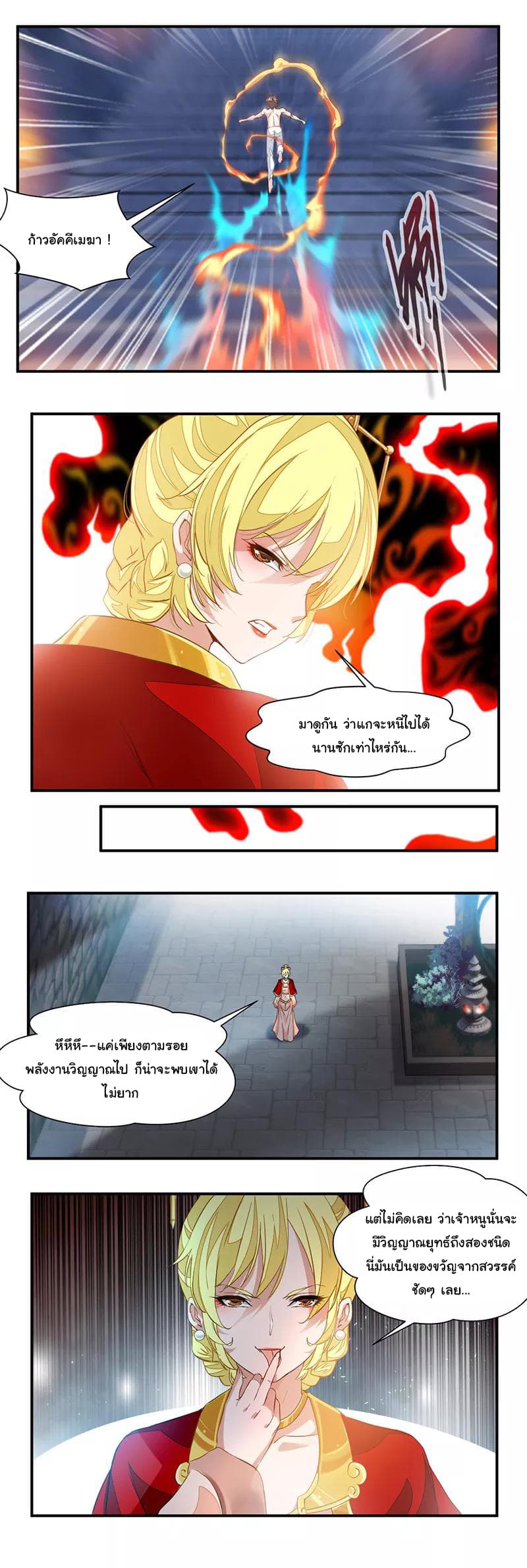 Nine Sun God King ราชันย์เทพเก้าสุริยัน page 7