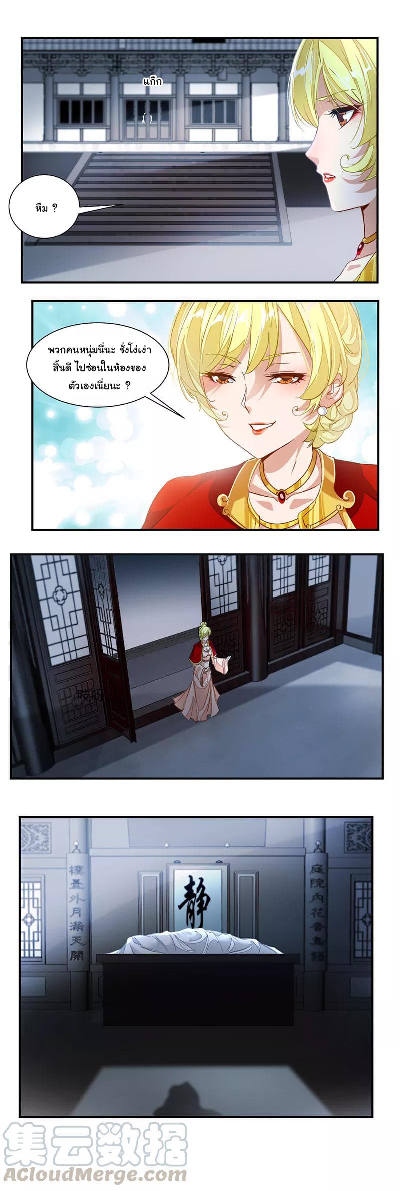 Nine Sun God King ราชันย์เทพเก้าสุริยัน page 8