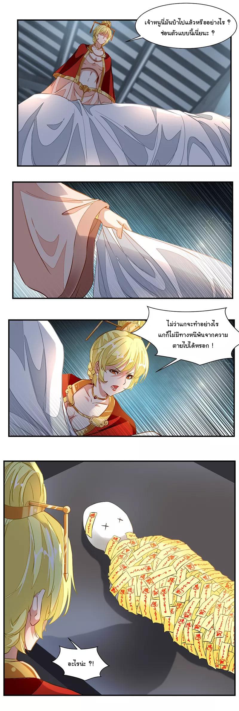 Nine Sun God King ราชันย์เทพเก้าสุริยัน page 9