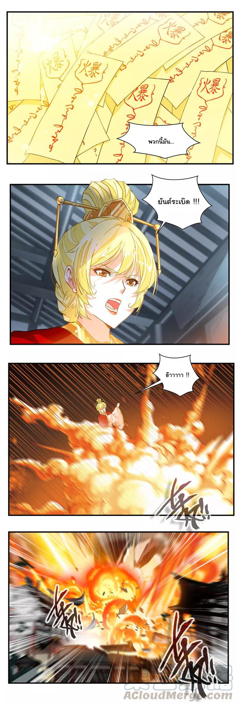 Nine Sun God King ราชันย์เทพเก้าสุริยัน page 10