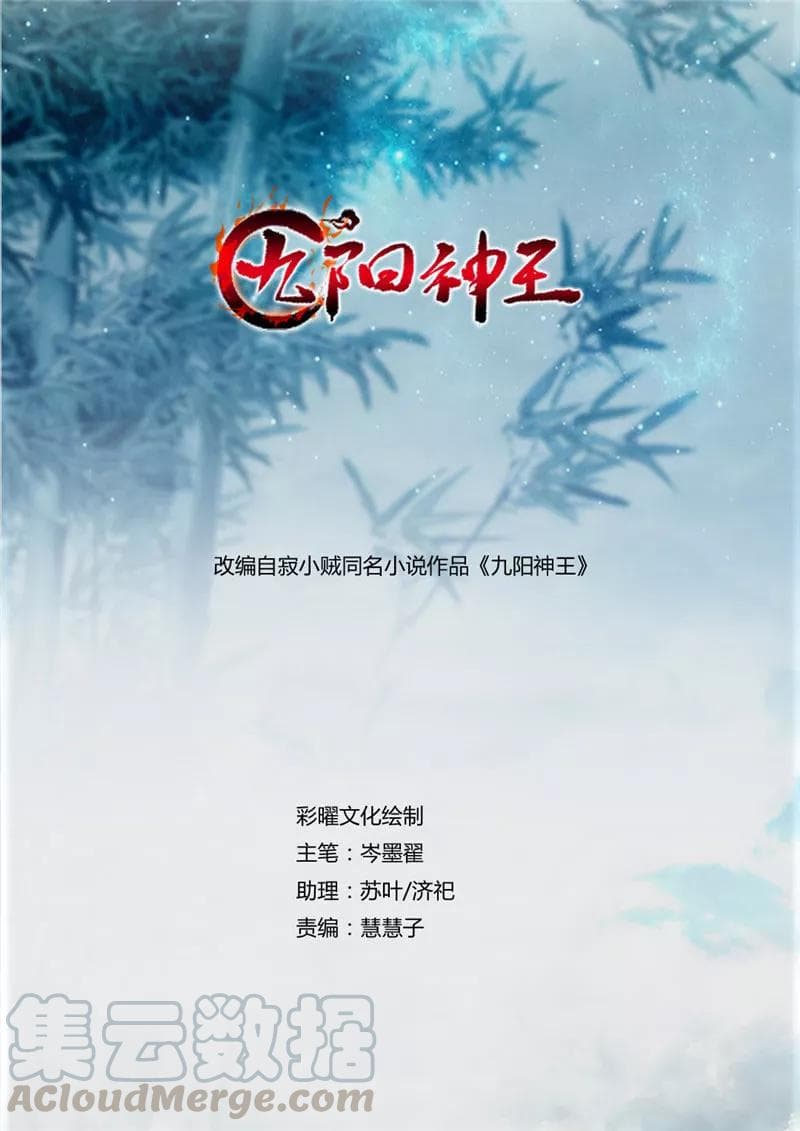 Nine Sun God King ราชันย์เทพเก้าสุริยัน page 2