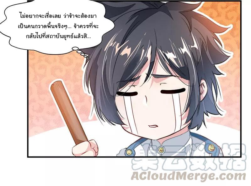 Nine Sun God King ราชันย์เทพเก้าสุริยัน page 6