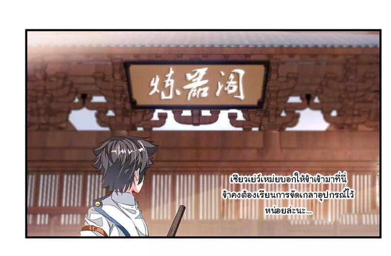 Nine Sun God King ราชันย์เทพเก้าสุริยัน page 7