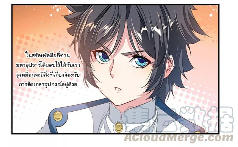 Nine Sun God King ราชันย์เทพเก้าสุริยัน page 8