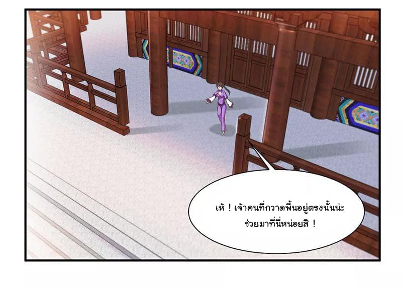 Nine Sun God King ราชันย์เทพเก้าสุริยัน page 9