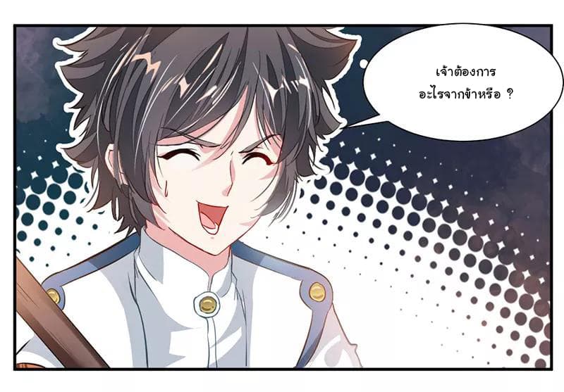 Nine Sun God King ราชันย์เทพเก้าสุริยัน page 11