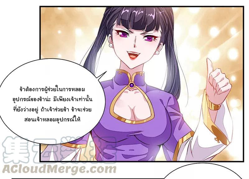 Nine Sun God King ราชันย์เทพเก้าสุริยัน page 12