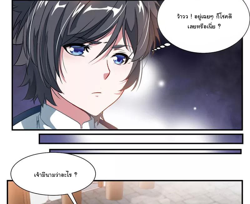Nine Sun God King ราชันย์เทพเก้าสุริยัน page 13