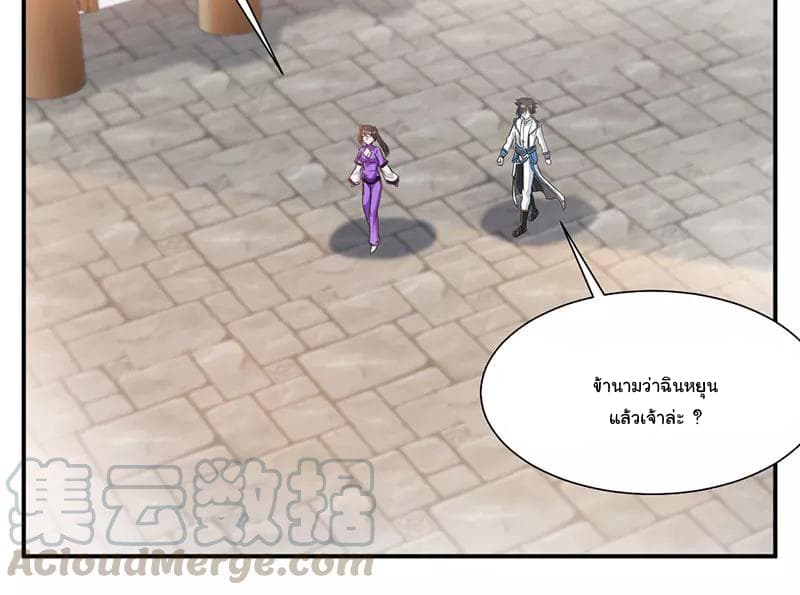Nine Sun God King ราชันย์เทพเก้าสุริยัน page 14