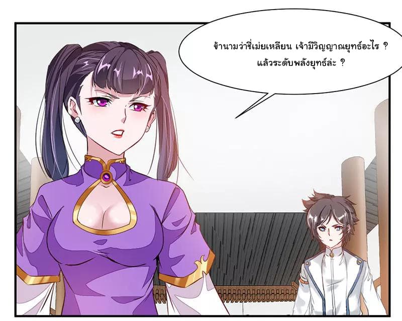 Nine Sun God King ราชันย์เทพเก้าสุริยัน page 15