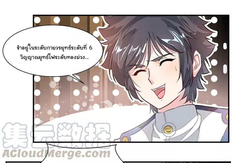 Nine Sun God King ราชันย์เทพเก้าสุริยัน page 16