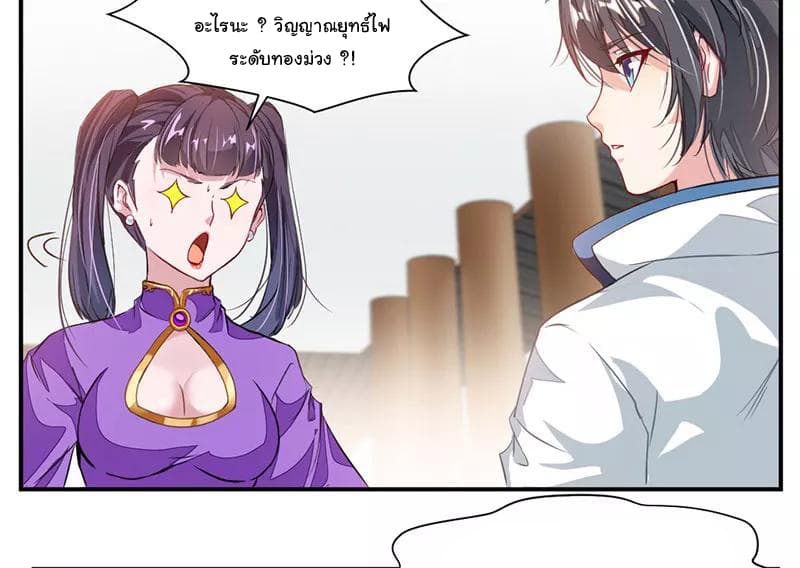 Nine Sun God King ราชันย์เทพเก้าสุริยัน page 17