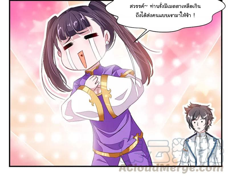 Nine Sun God King ราชันย์เทพเก้าสุริยัน page 18