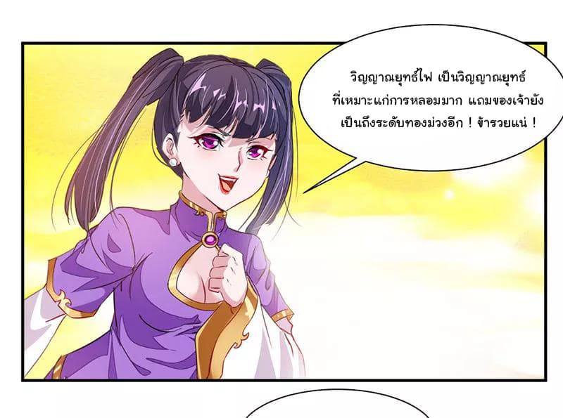 Nine Sun God King ราชันย์เทพเก้าสุริยัน page 19